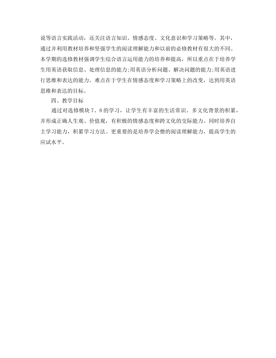 初中年级英语教师工作计划 _第3页