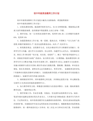 初中年级英语教师工作计划 