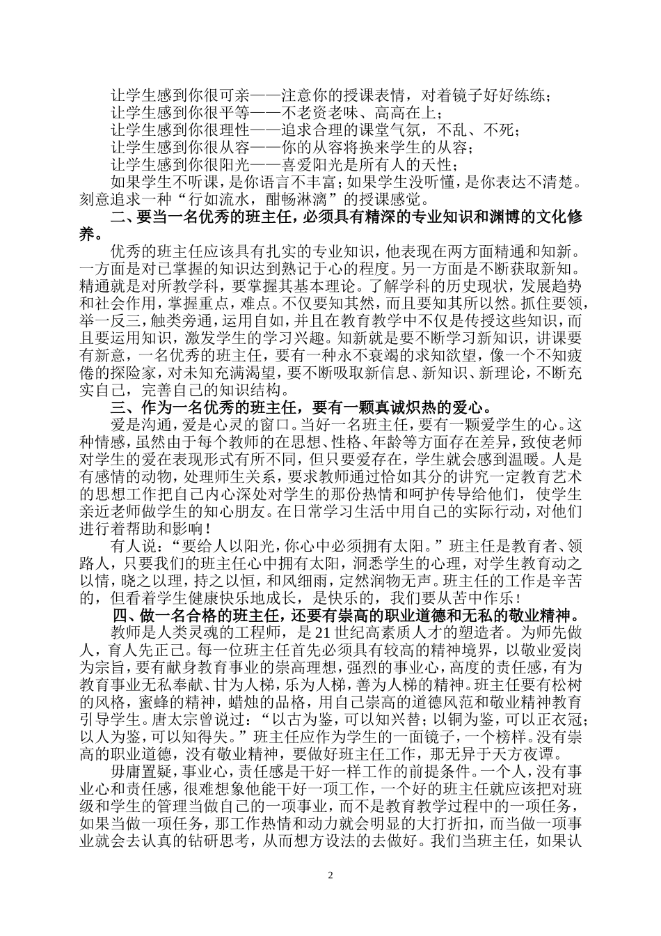 如何做一名优秀的班主任_第2页