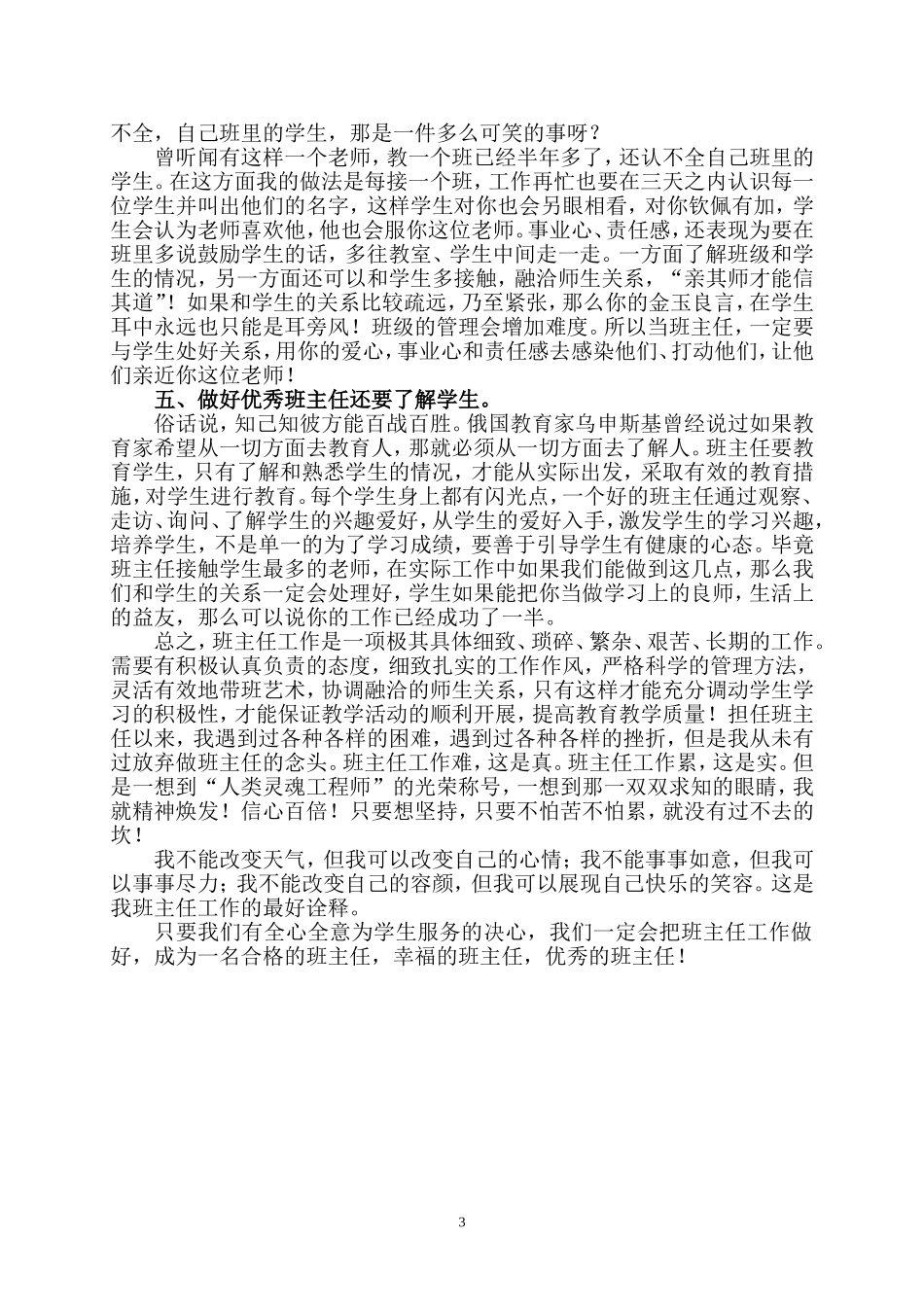 如何做一名优秀的班主任_第3页