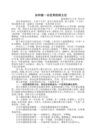 如何做一名优秀的班主任