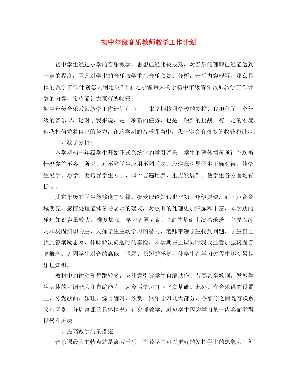 初中年级音乐教师教学工作计划 _第1页