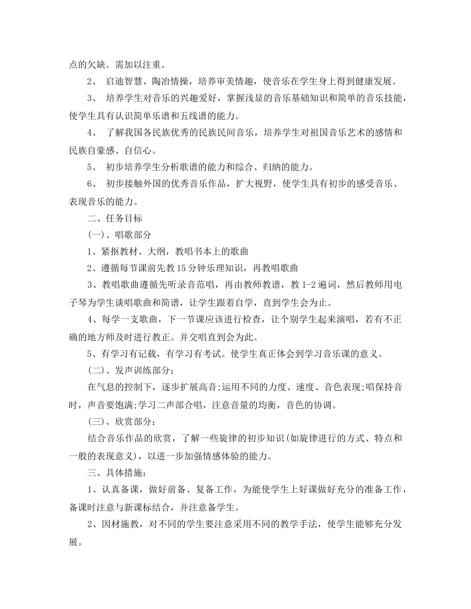 初中年级音乐教师教学工作计划 _第3页