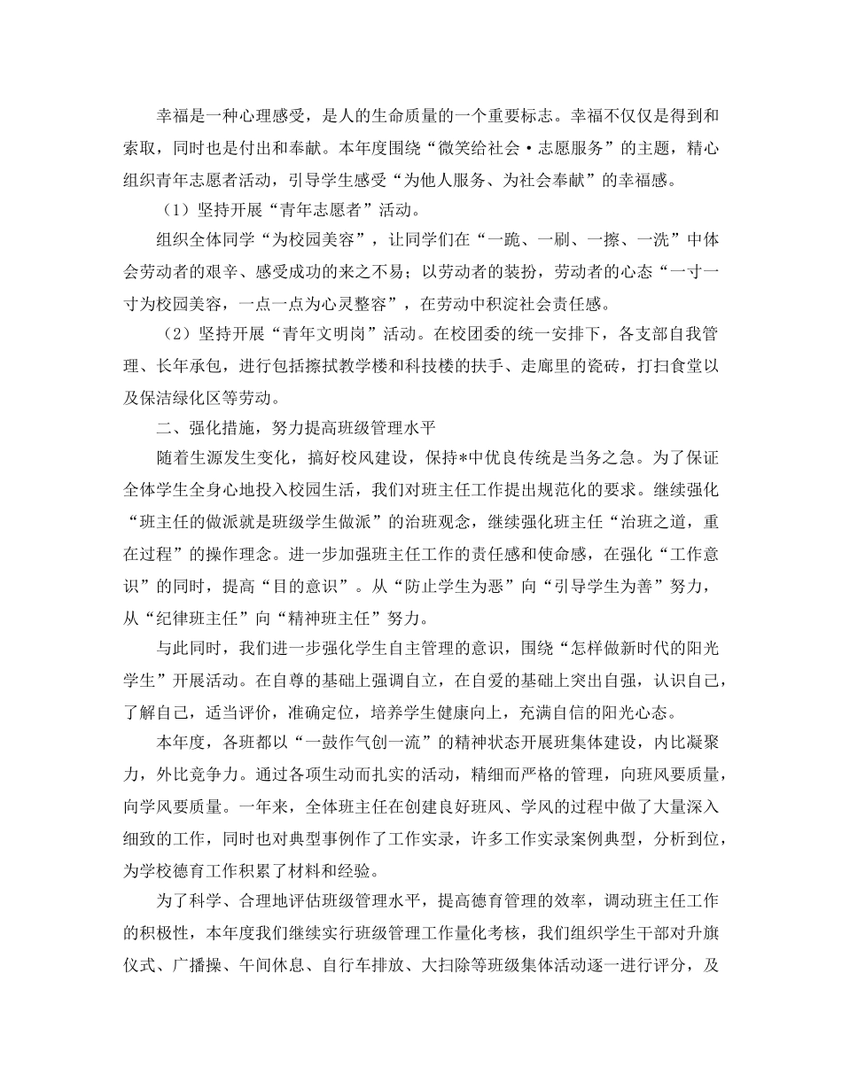 初中德育工作个人总结三篇 _第2页