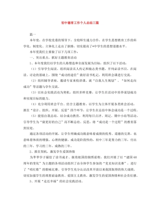 初中德育工作个人总结三篇 