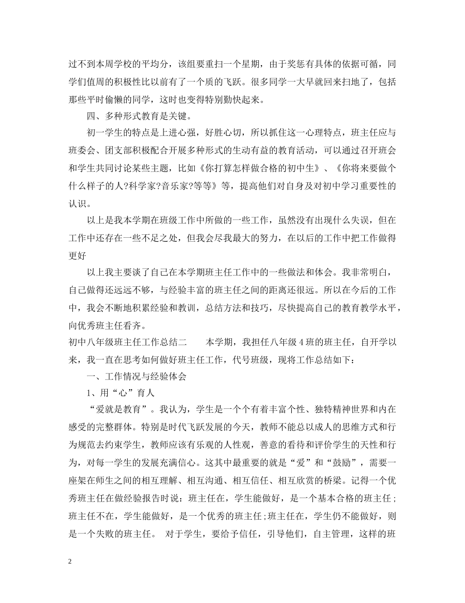 初中年级班主任工作总结 _第2页