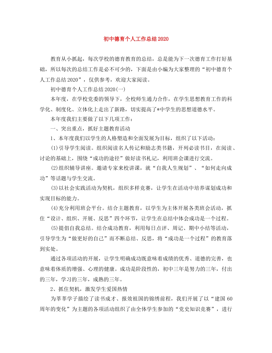 初中德育个人工作总结2020 _第1页