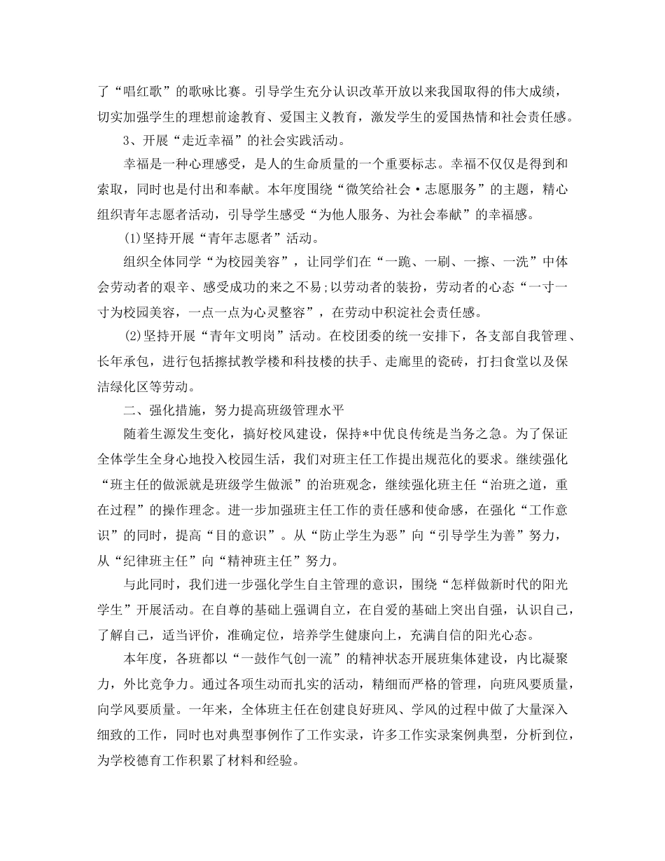 初中德育个人工作总结2020 _第2页