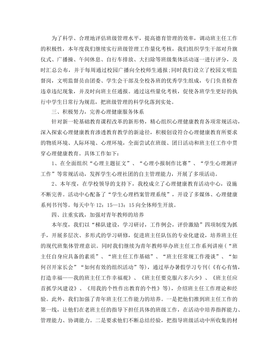 初中德育个人工作总结2020 _第3页