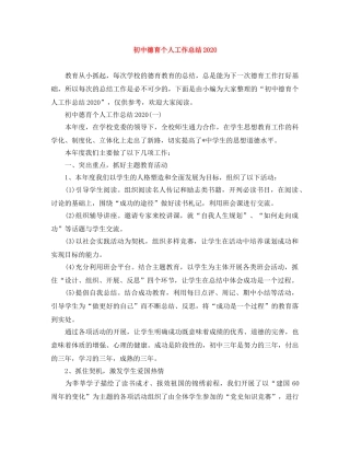 初中德育个人工作总结2020 