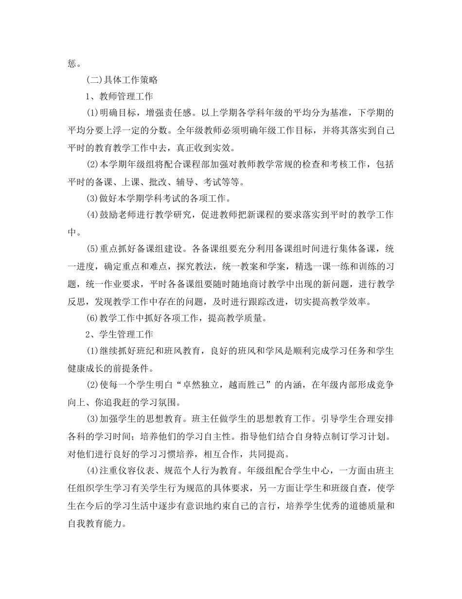 初中年级组长个人工作计划 _第2页