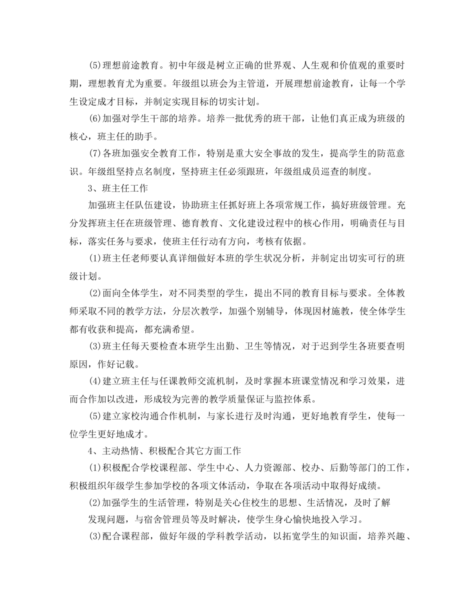 初中年级组长个人工作计划 _第3页