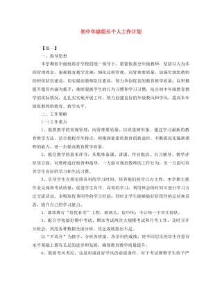 初中年级组长个人工作计划 