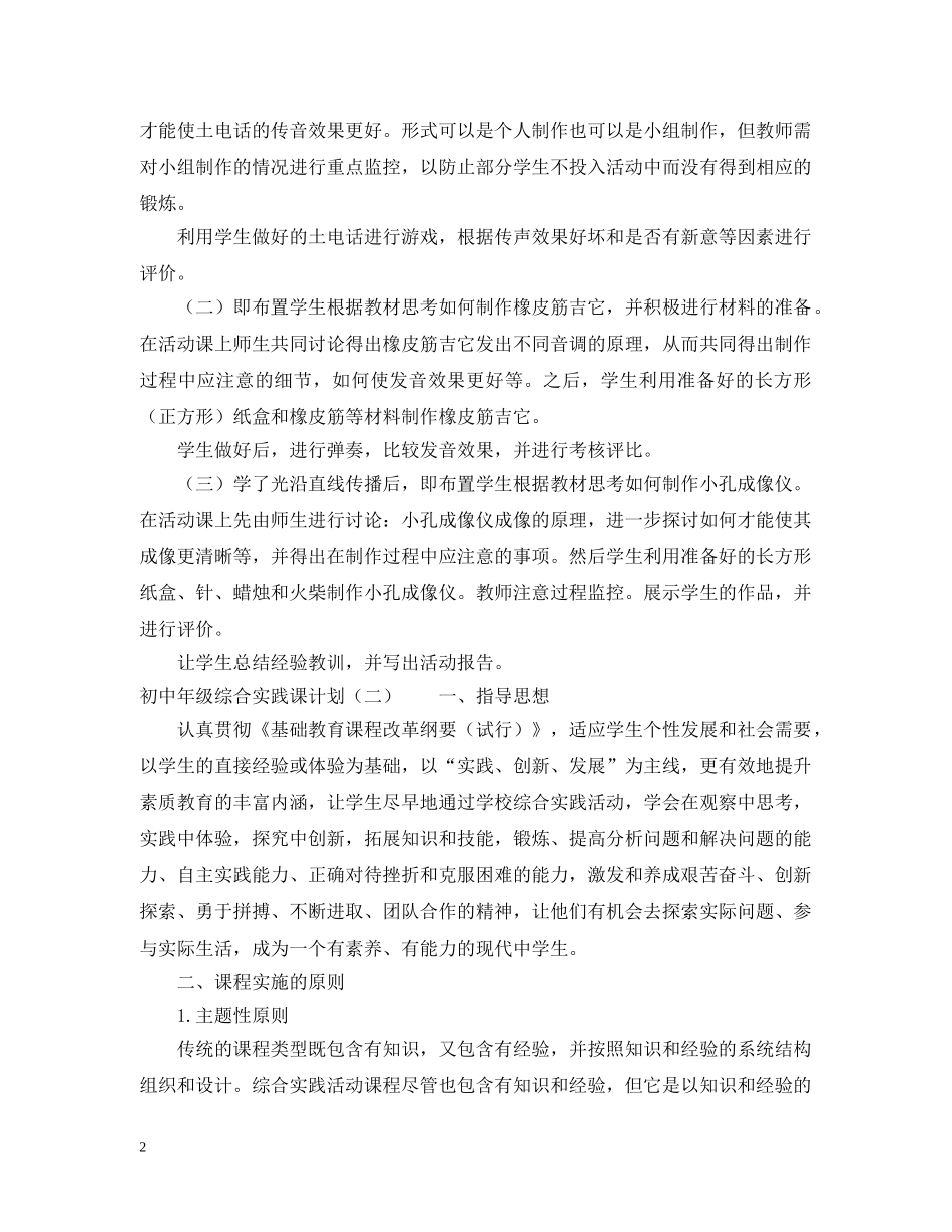 初中年级综合实践课计划 _第2页