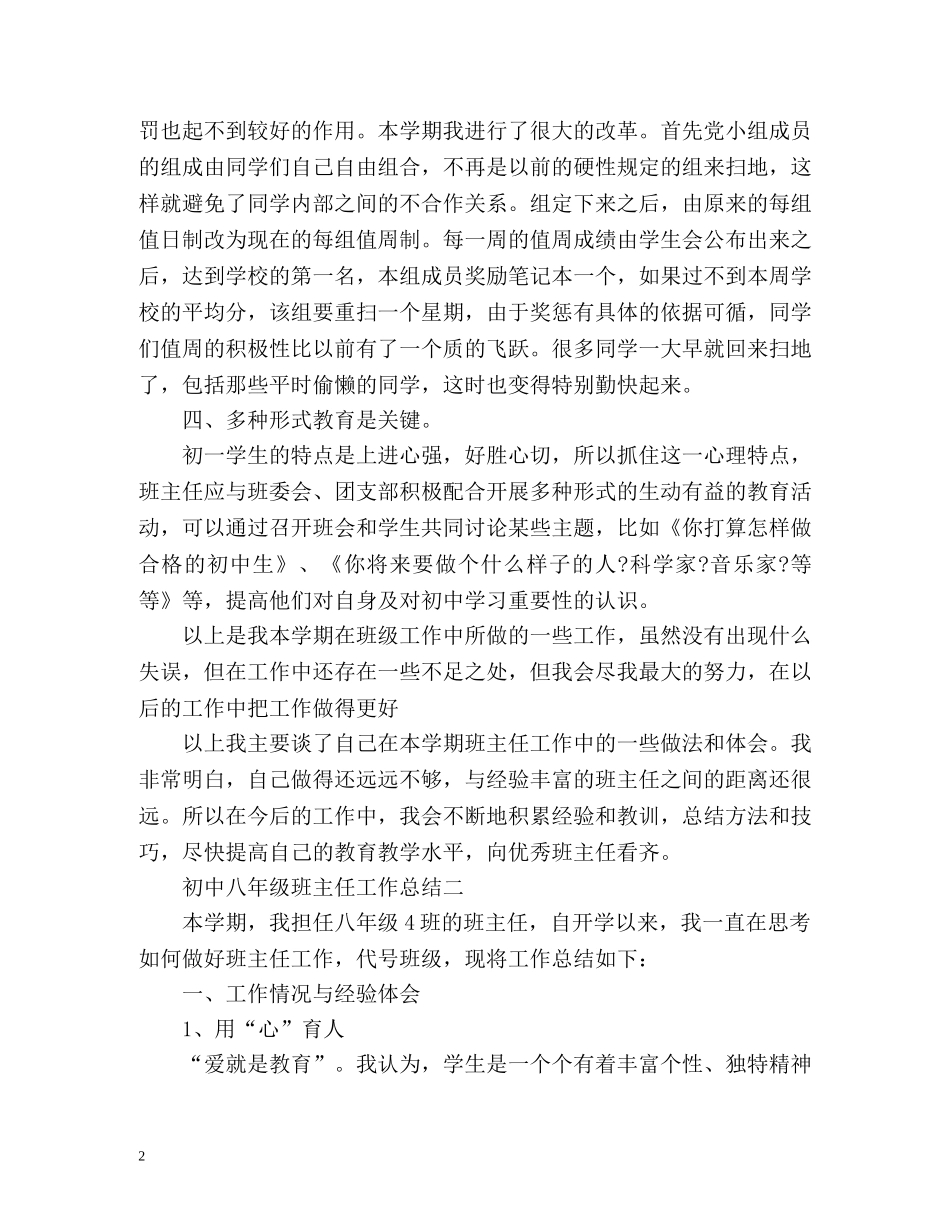 初中年级班主任工作总结 (2) _第2页