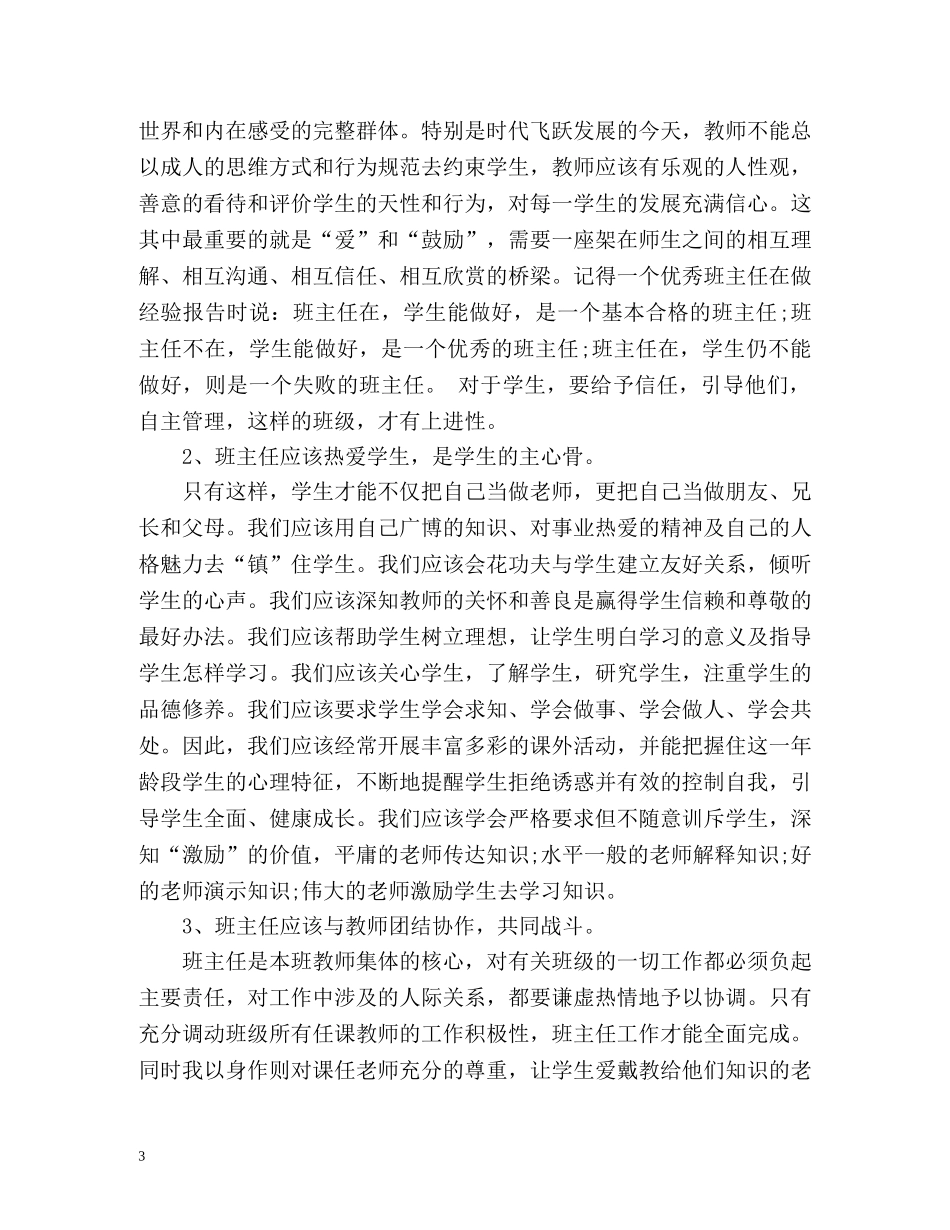 初中年级班主任工作总结 (2) _第3页