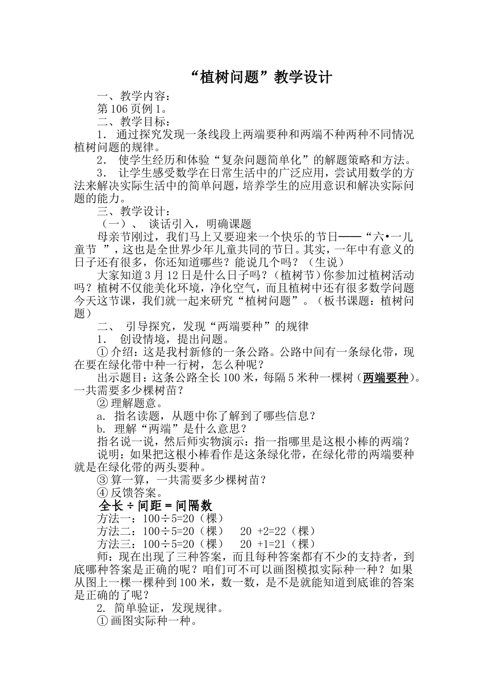 植树问题教案_第1页