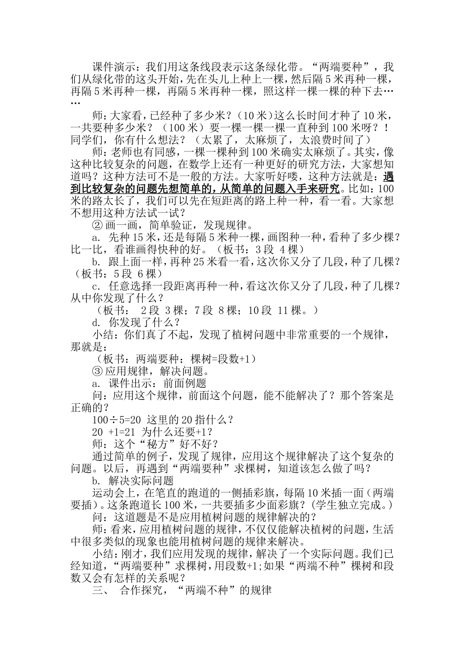 植树问题教案_第2页