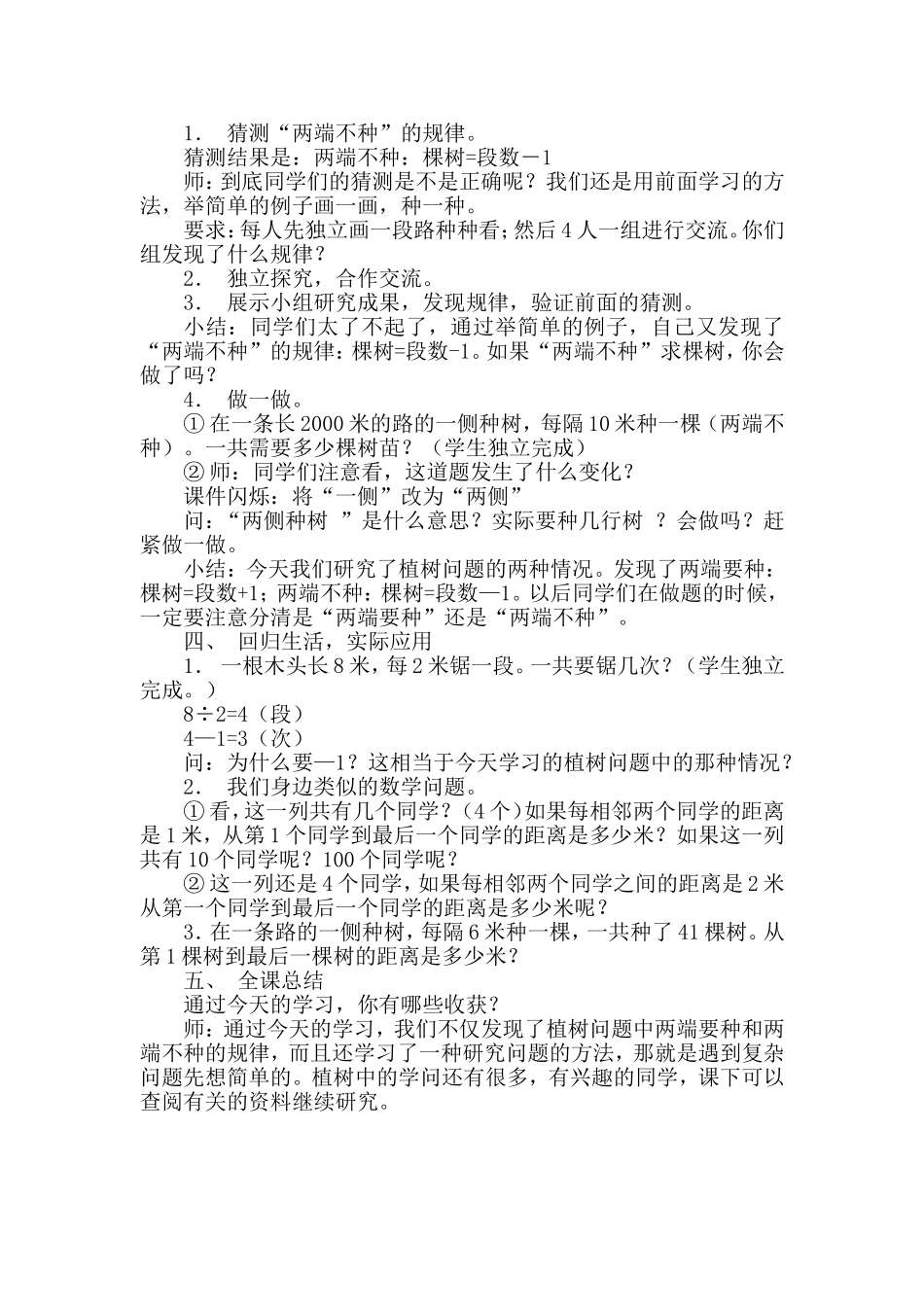 植树问题教案_第3页