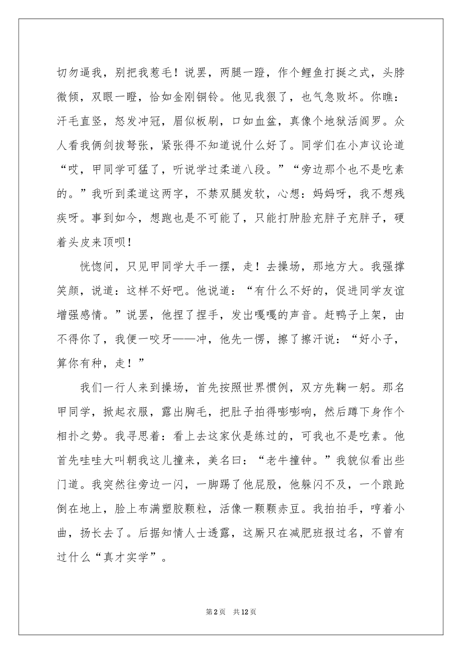 关于我的故事初中作文汇总8篇_第2页