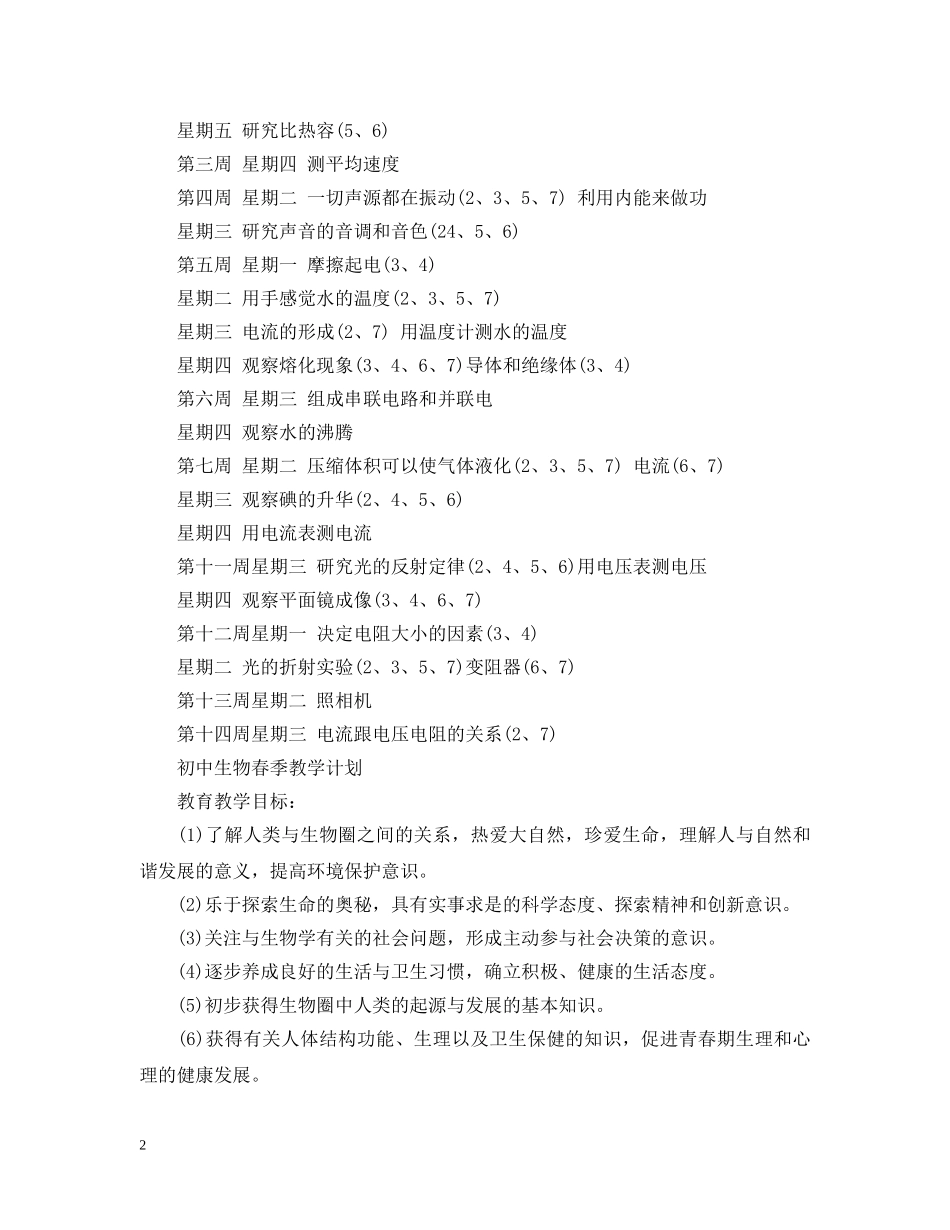 初中年级物理实验教学计划 _第2页