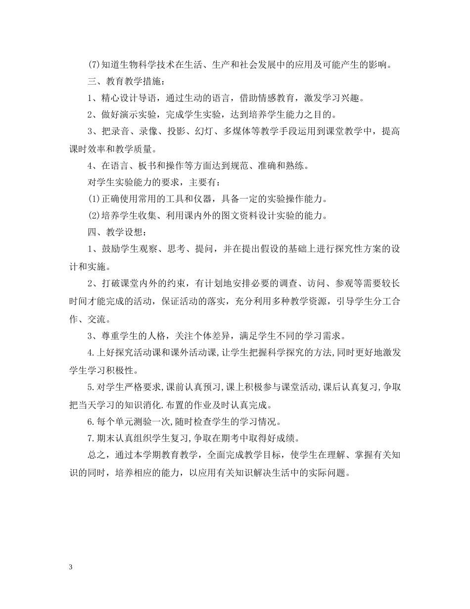 初中年级物理实验教学计划 _第3页