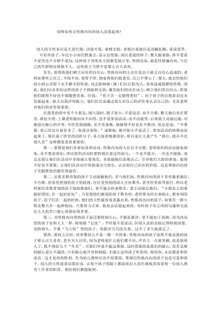 幼师如何让性格内向的幼儿活泼起来