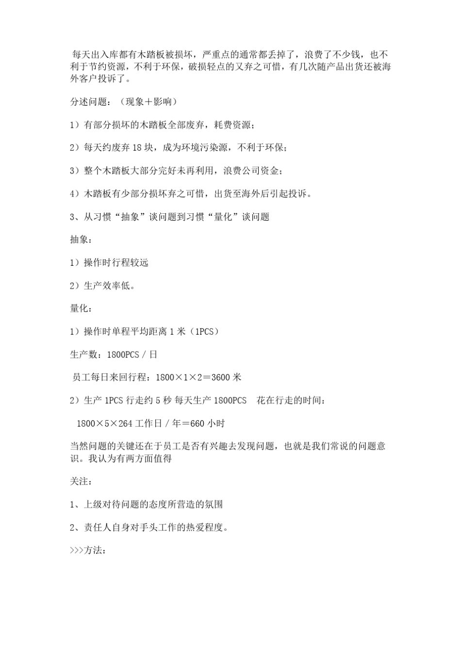 问题解决思路_第2页