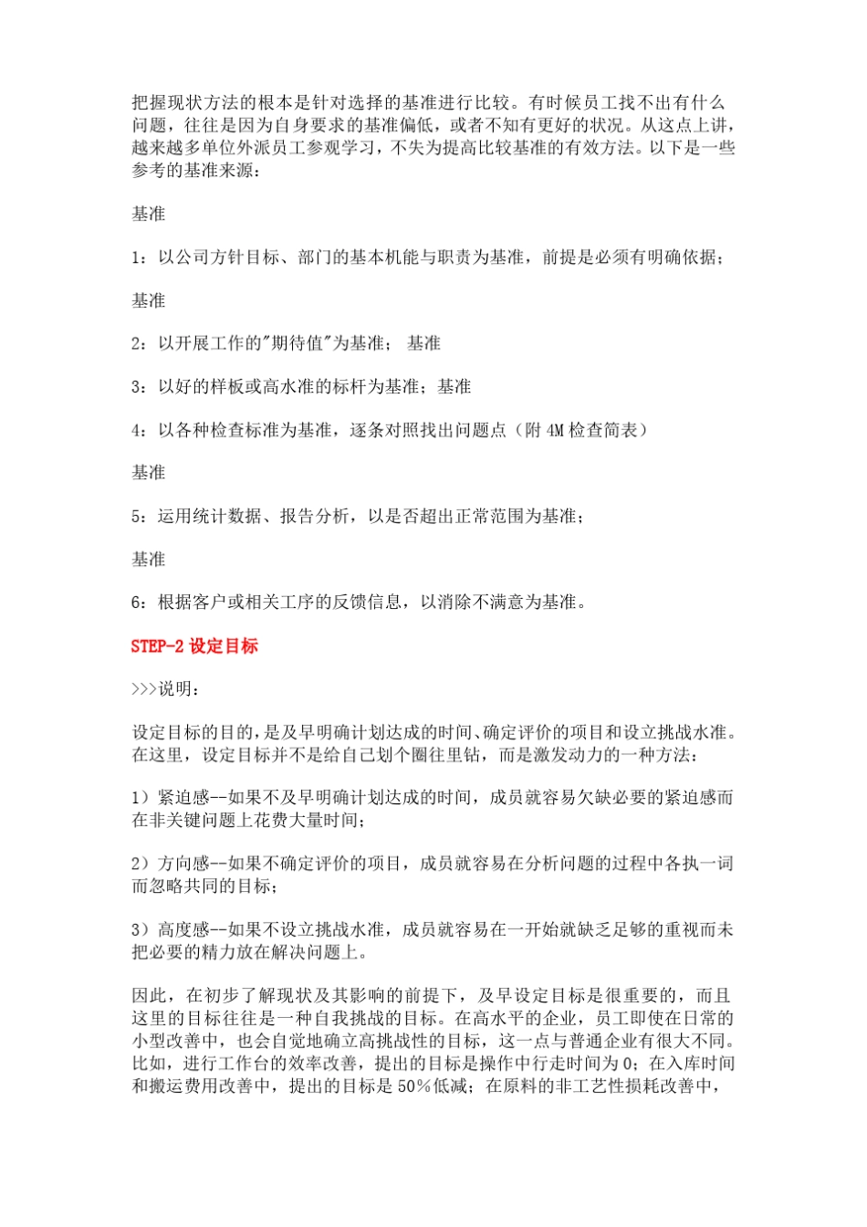 问题解决思路_第3页