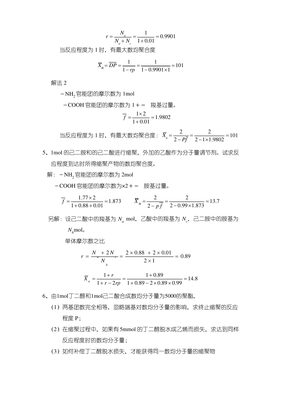 高分子化学课堂练习答案_第3页