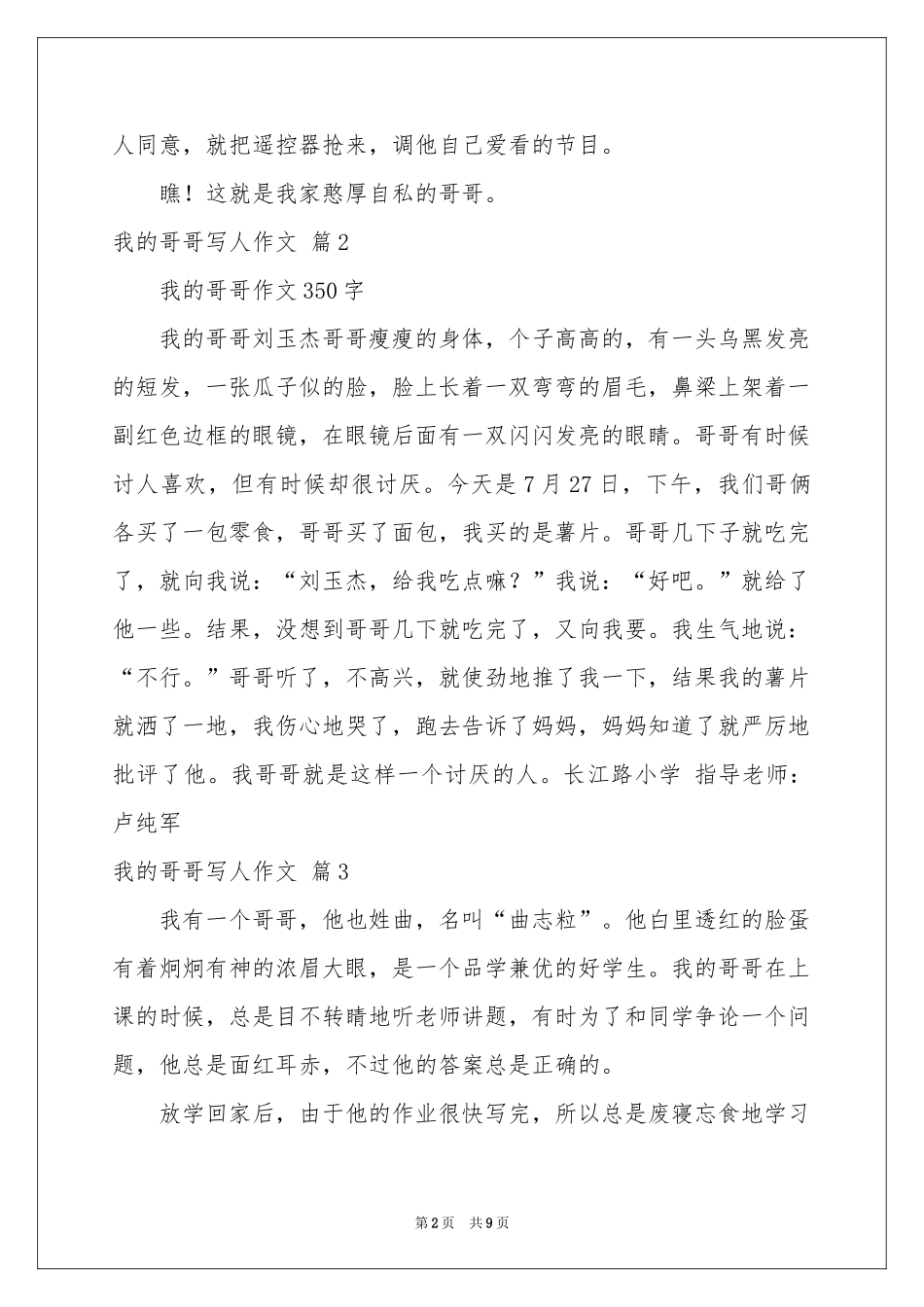 关于我的哥哥写人作文汇编九篇_第2页