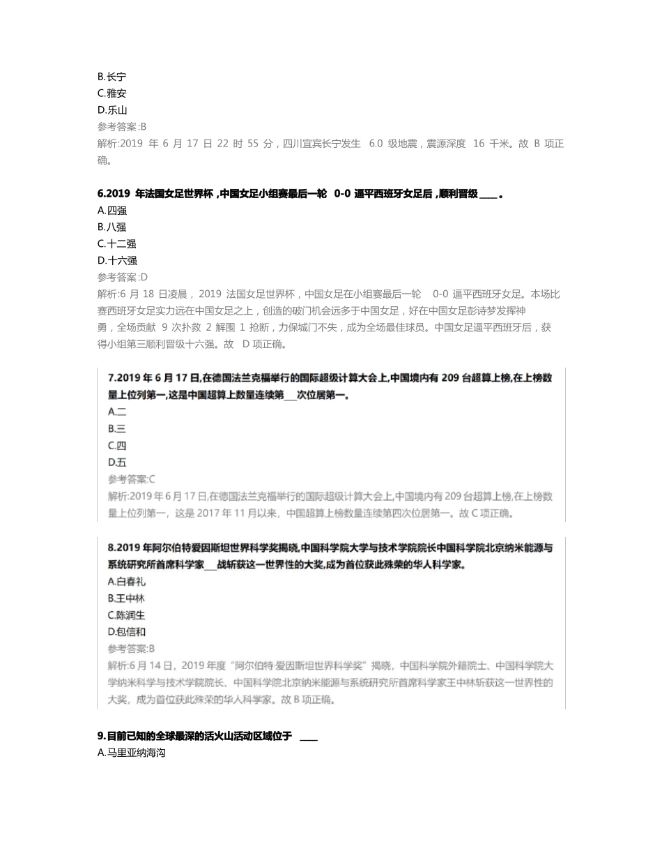 2019年7月2月九江事业单位考试题目及答案_第2页