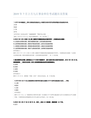 2019年7月2月九江事业单位考试题目及答案