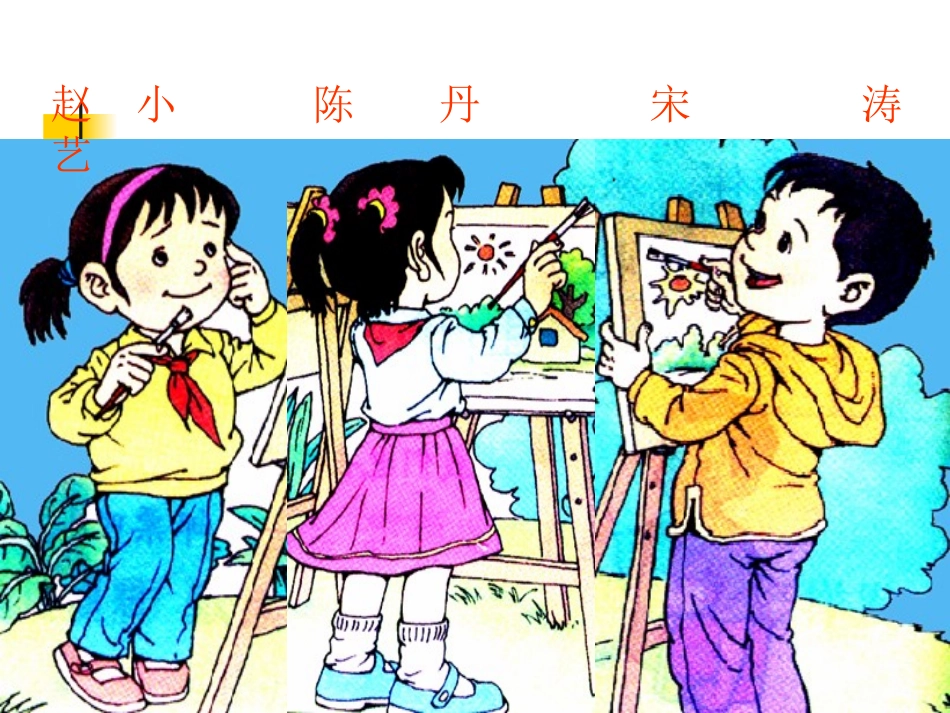 人教版二年级语文下册《画风》课件PPT_第2页