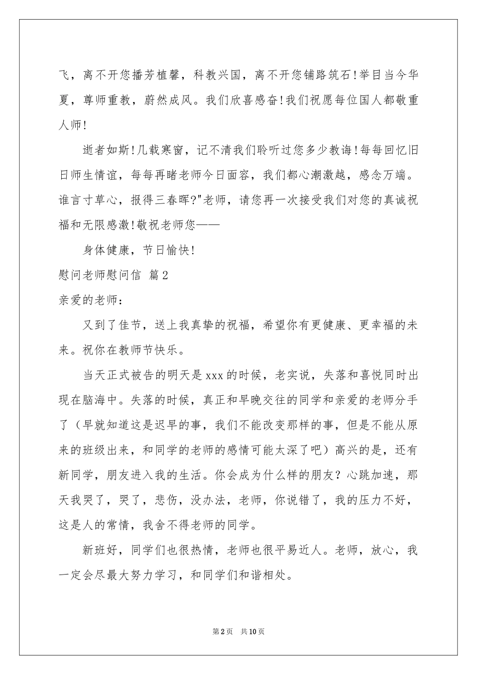关于慰问老师慰问信锦集七篇_第2页