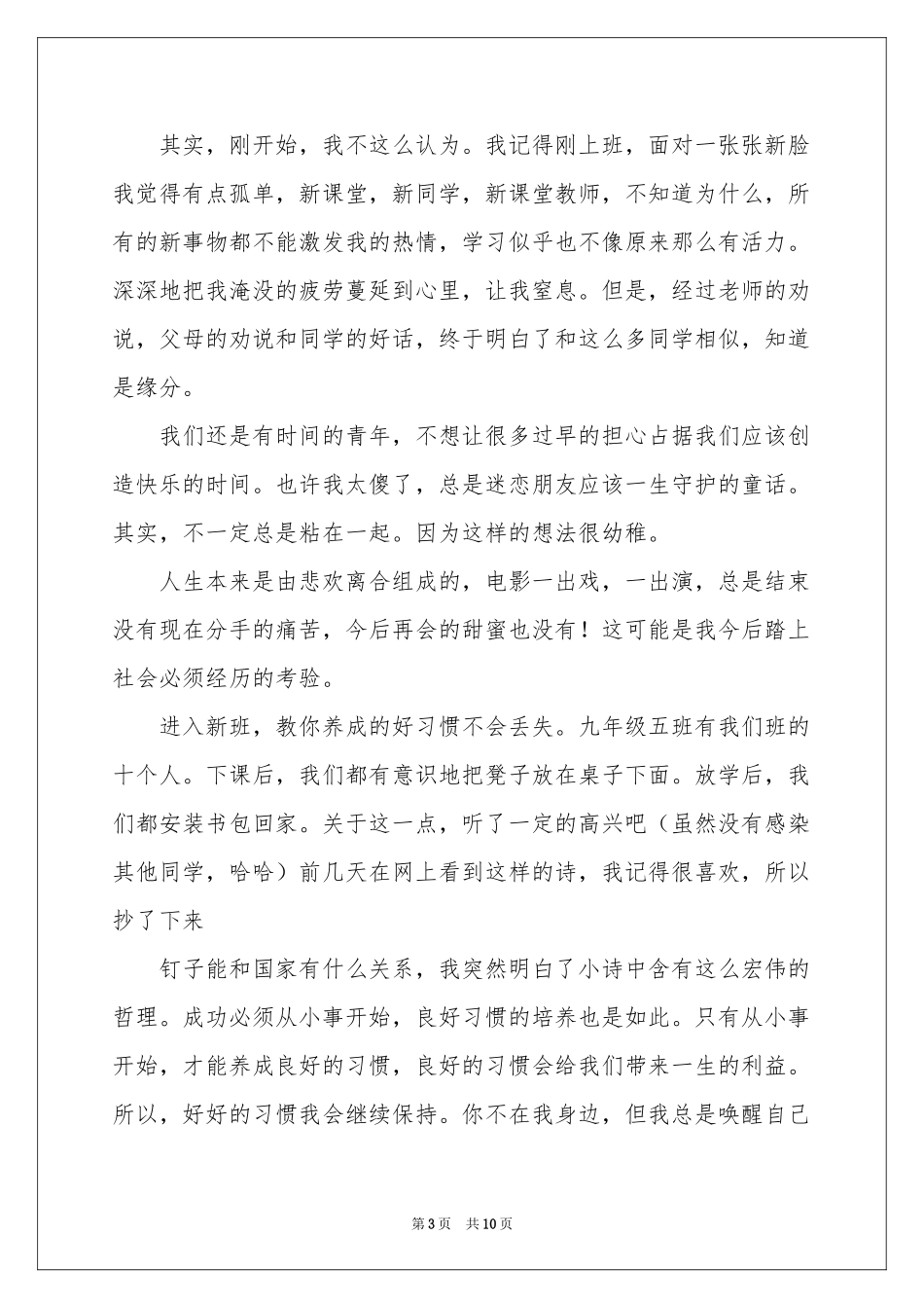 关于慰问老师慰问信锦集七篇_第3页