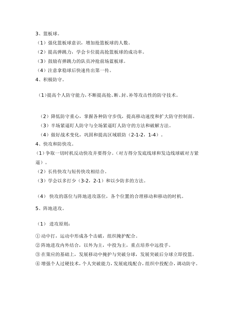 篮球队训练计划_第2页