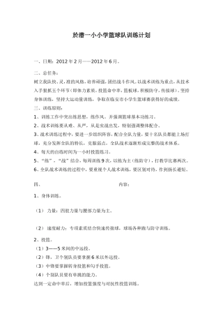 篮球队训练计划