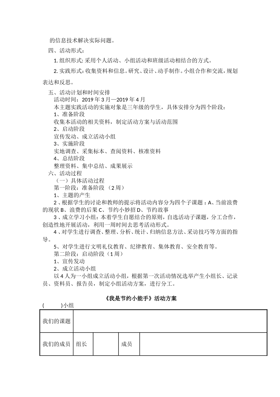 我是节约小能手主题实践活动设计_第2页