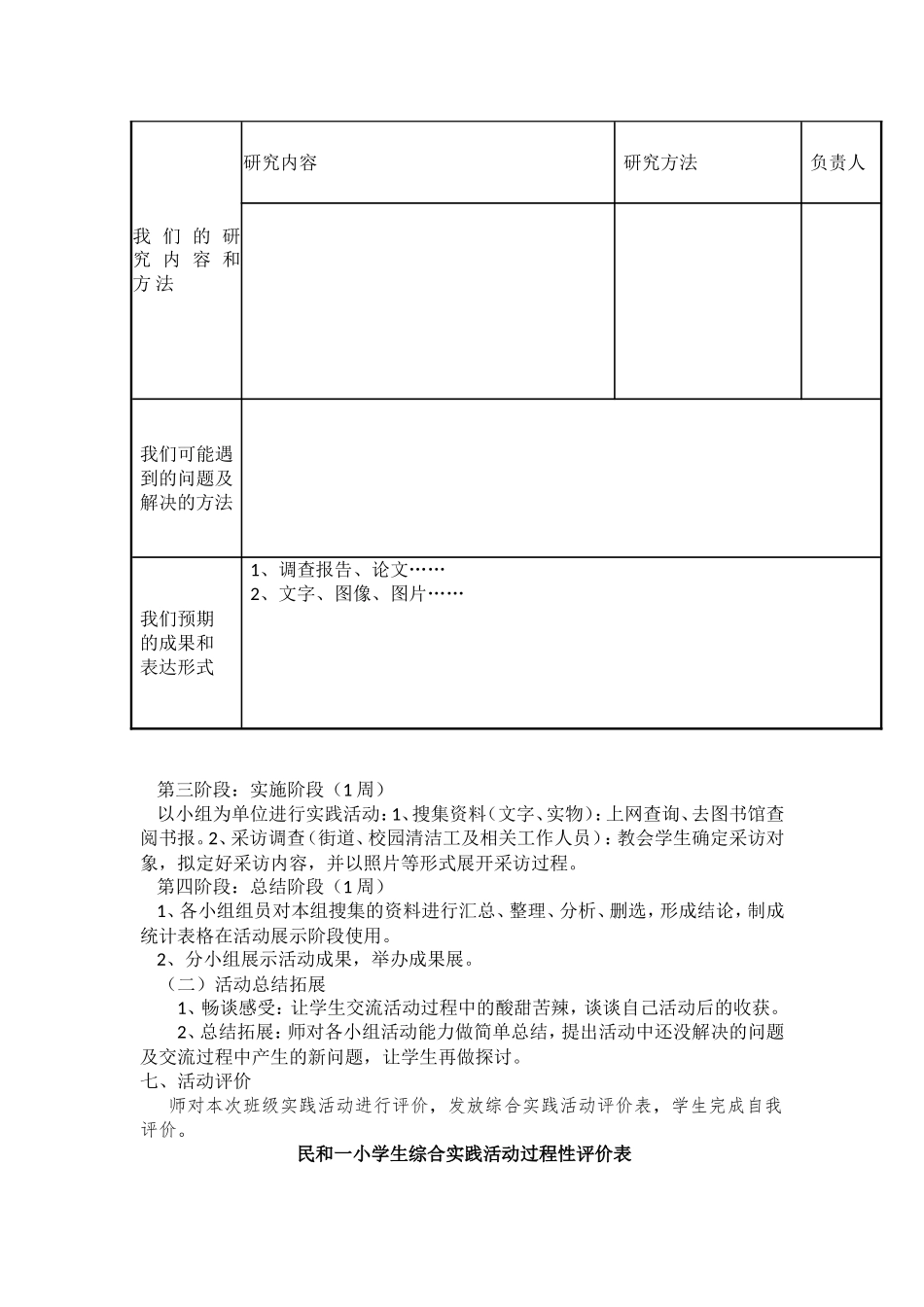 我是节约小能手主题实践活动设计_第3页