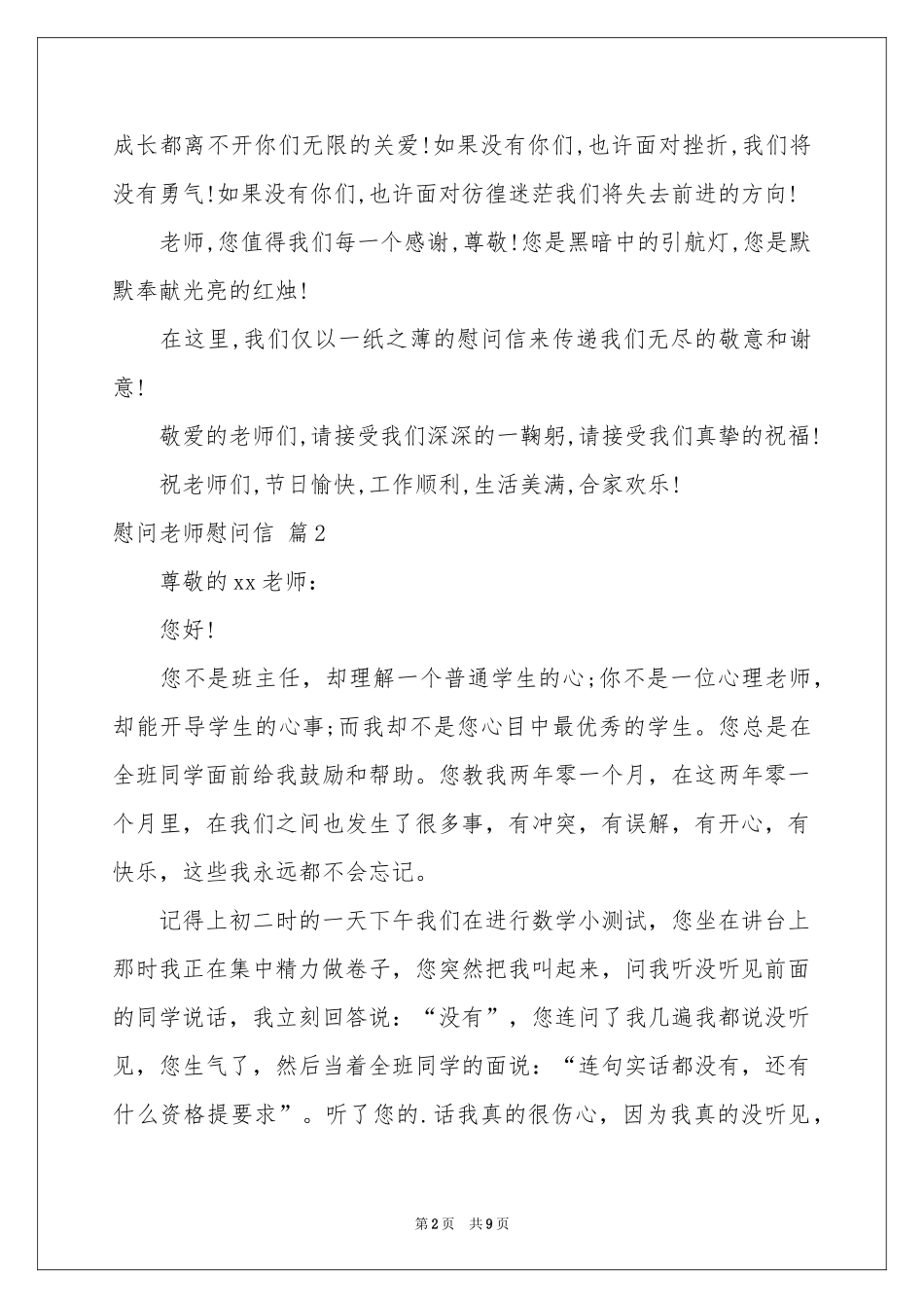 关于慰问老师慰问信范本合集五篇_第2页