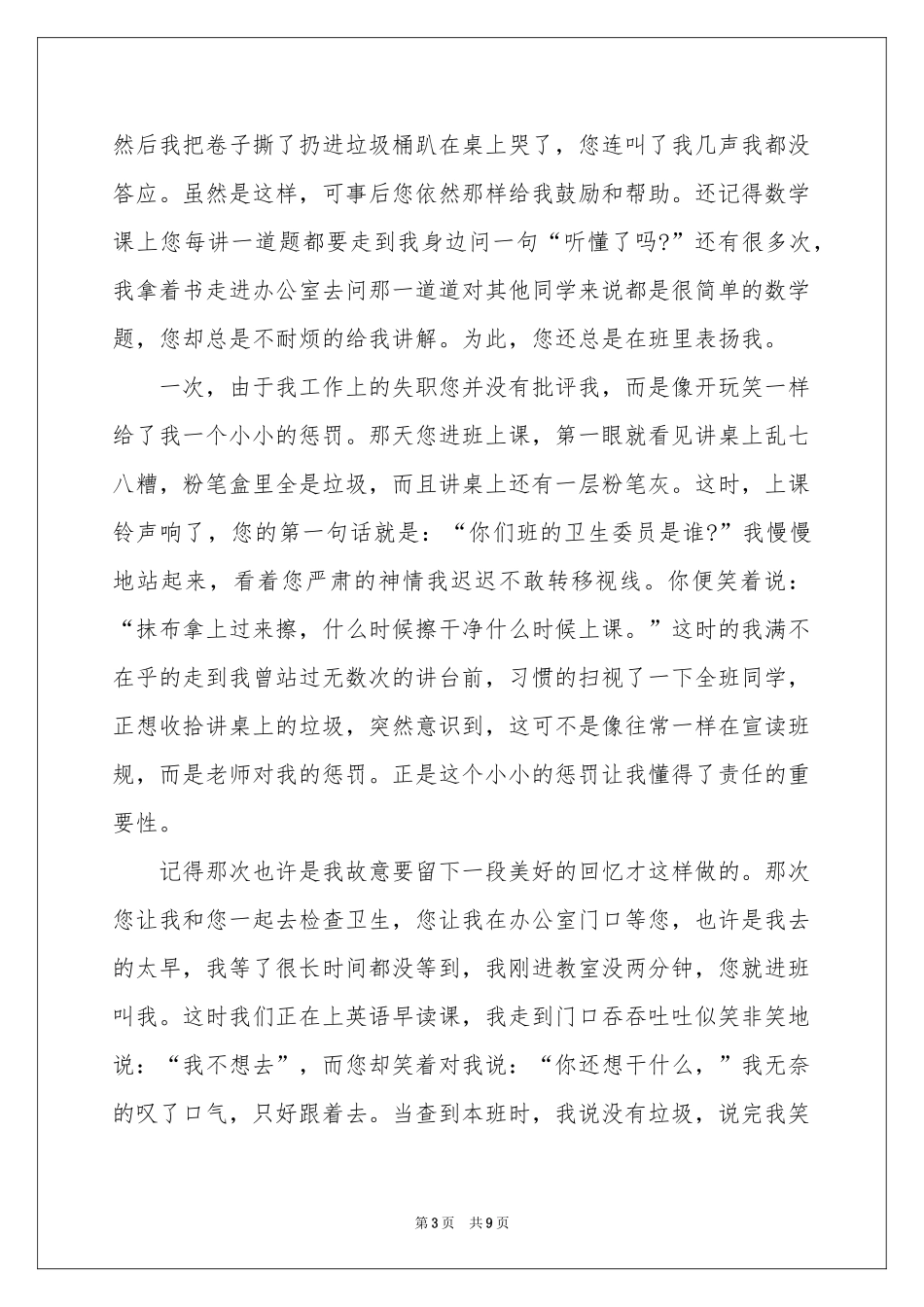 关于慰问老师慰问信范本合集五篇_第3页