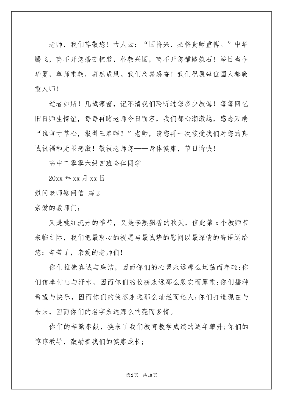 关于慰问老师慰问信锦集六篇_第2页