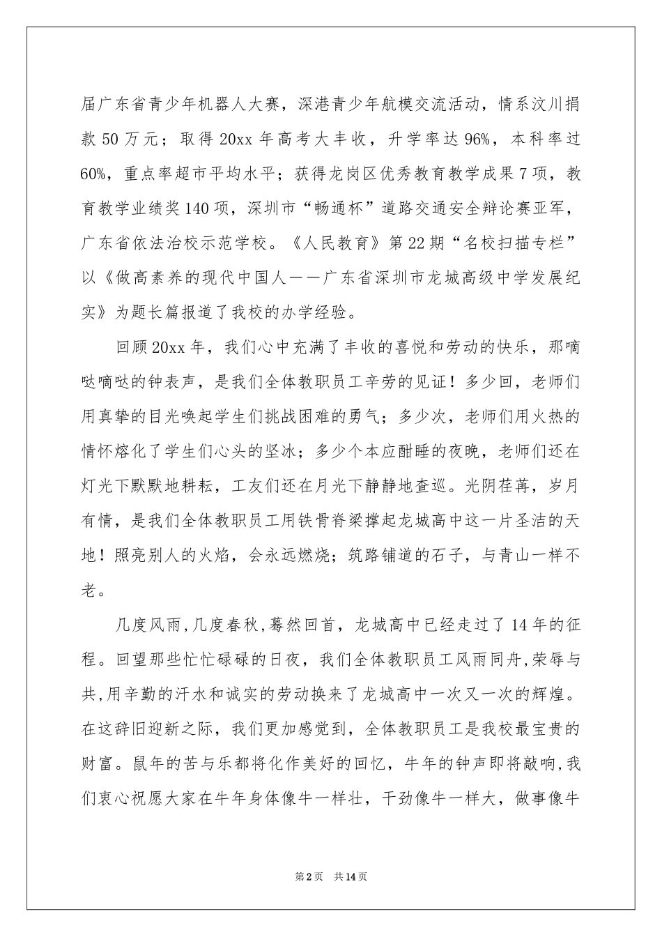 关于慰问老师慰问信集合八篇_第2页