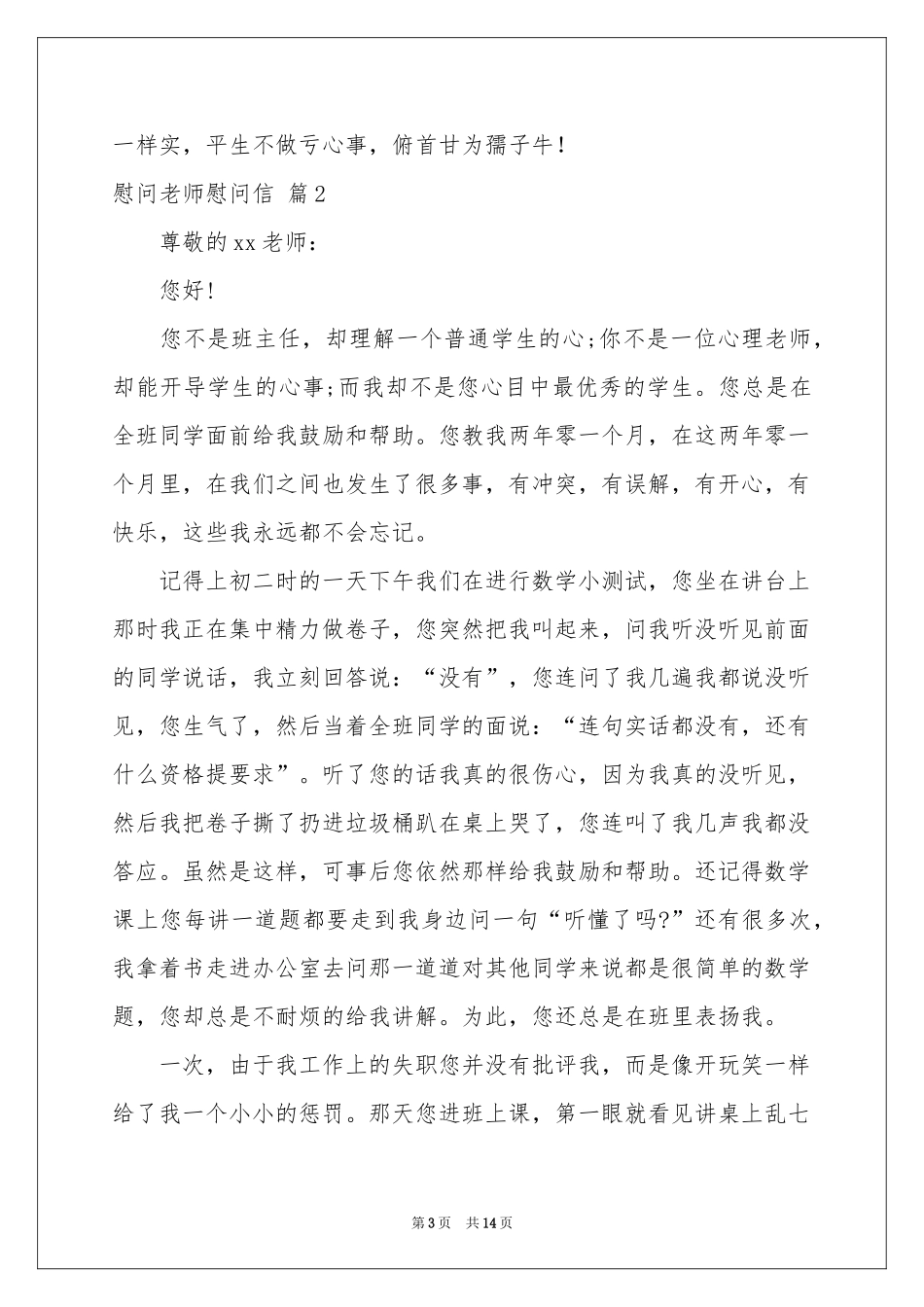 关于慰问老师慰问信集合八篇_第3页