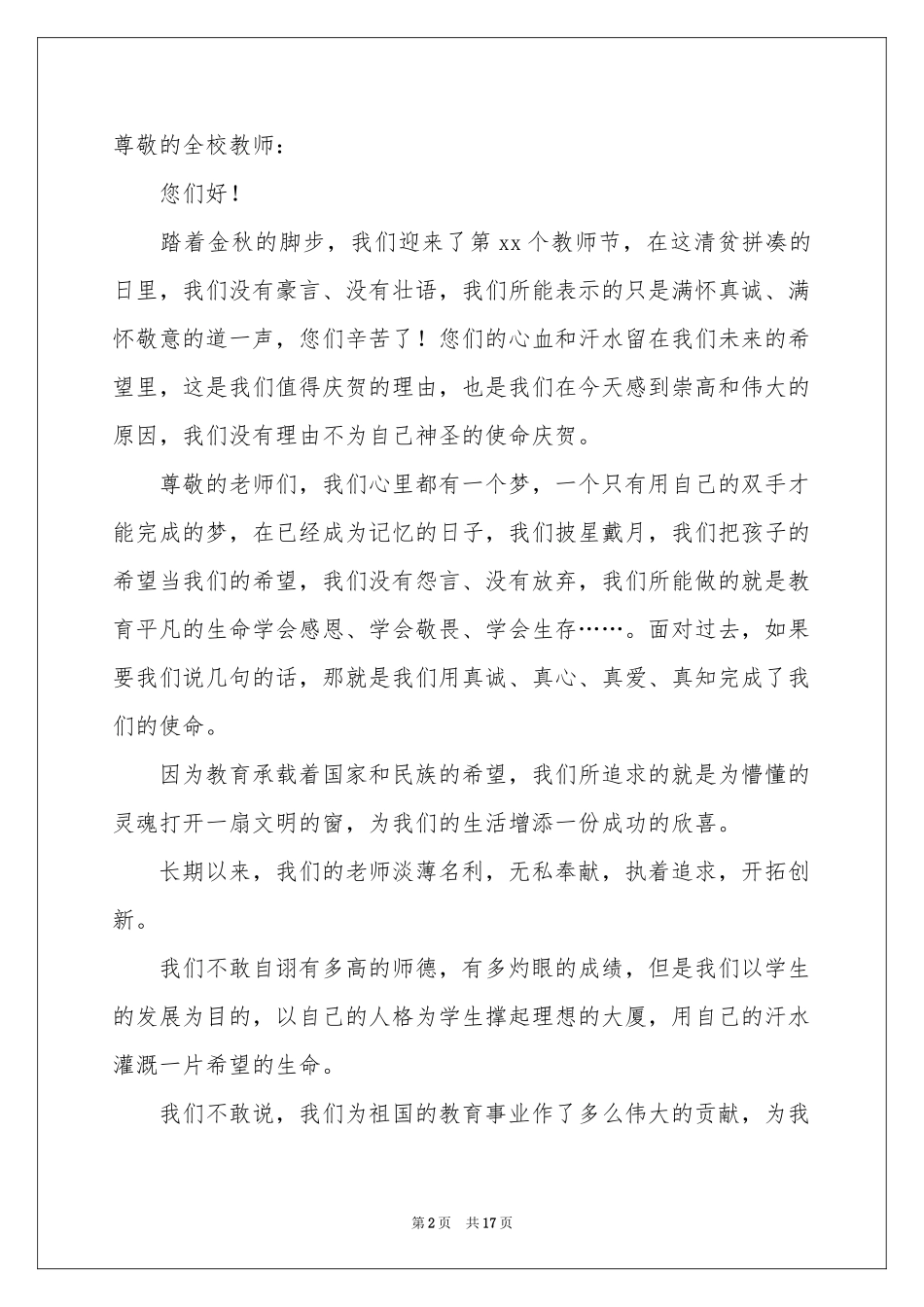 关于慰问老师慰问信范本汇编十篇_第2页