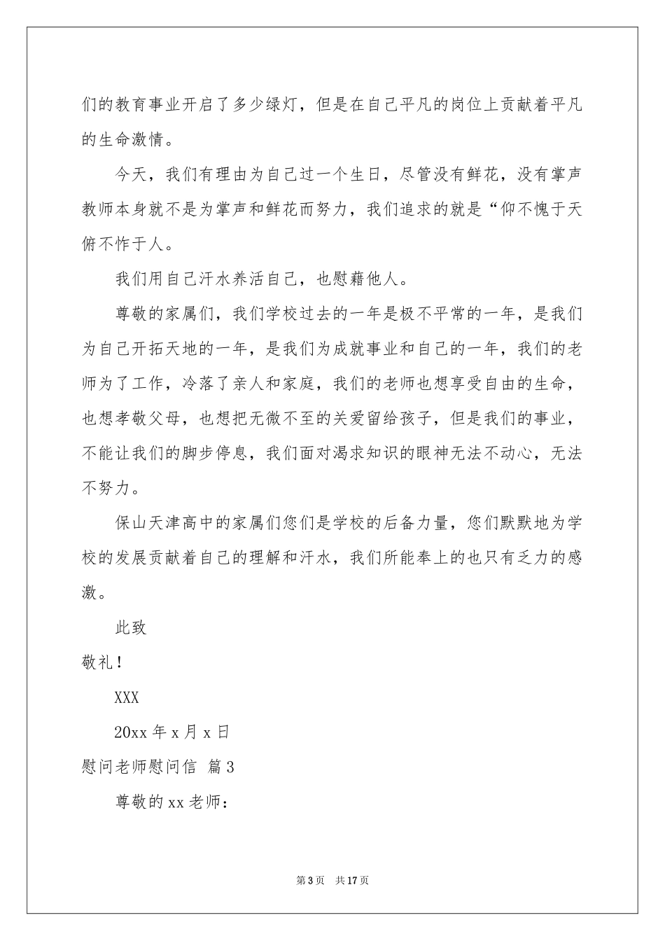 关于慰问老师慰问信范本汇编十篇_第3页