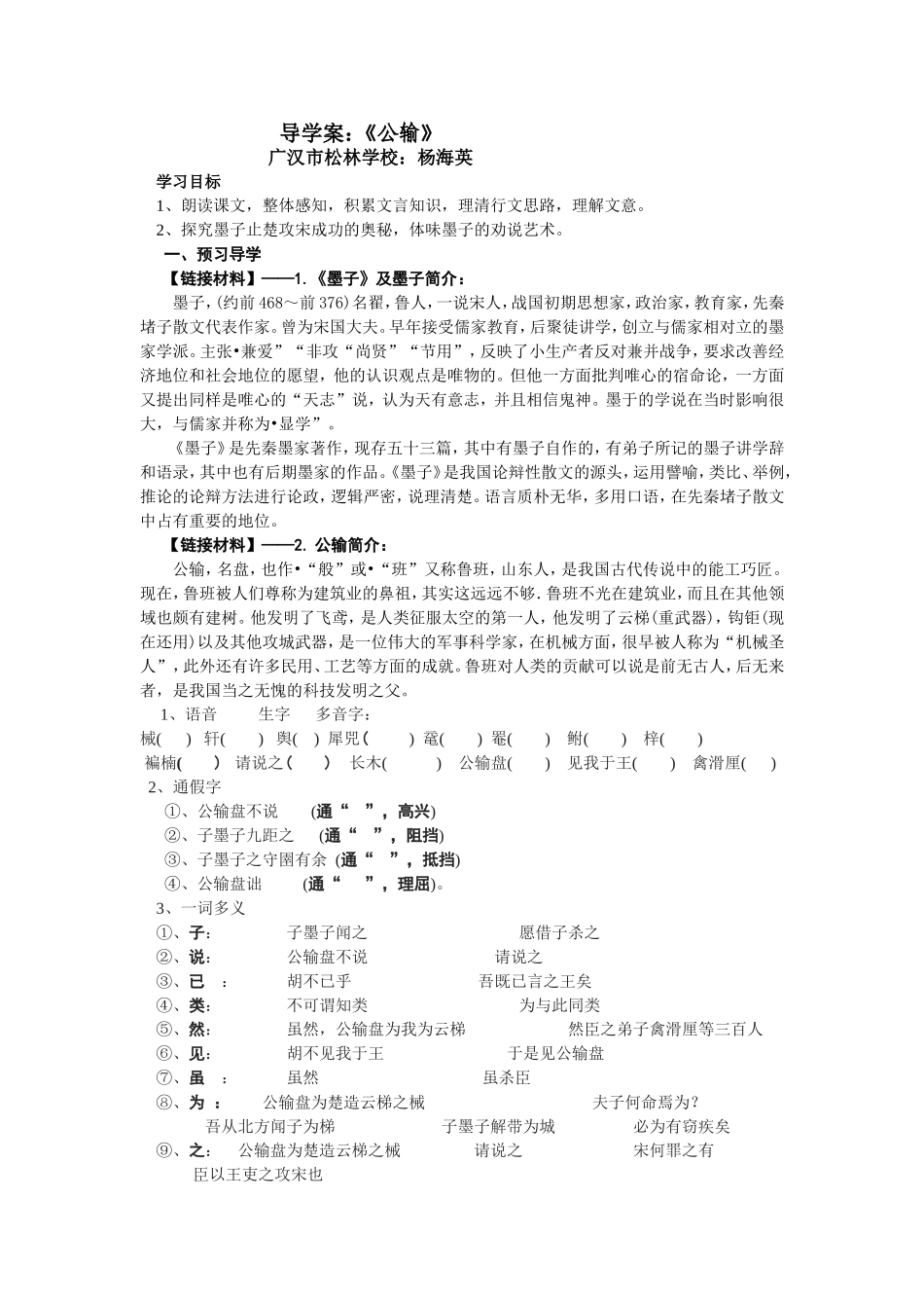 《公输》高效导学案_第1页