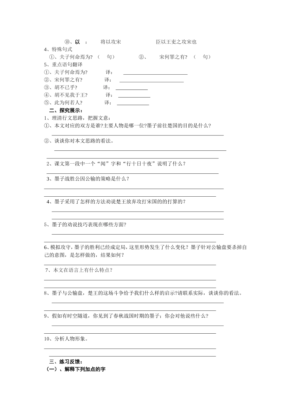 《公输》高效导学案_第2页