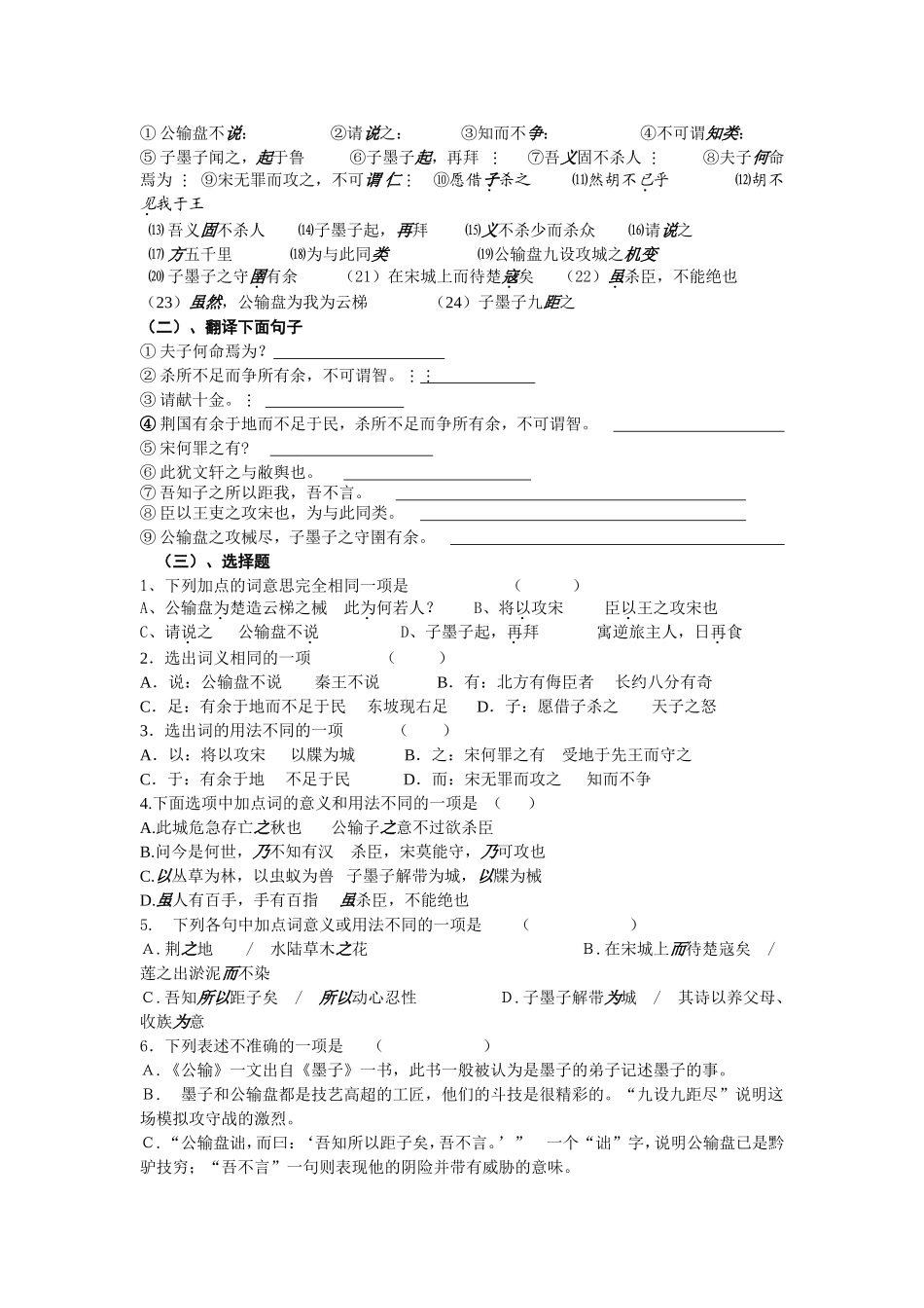 《公输》高效导学案_第3页